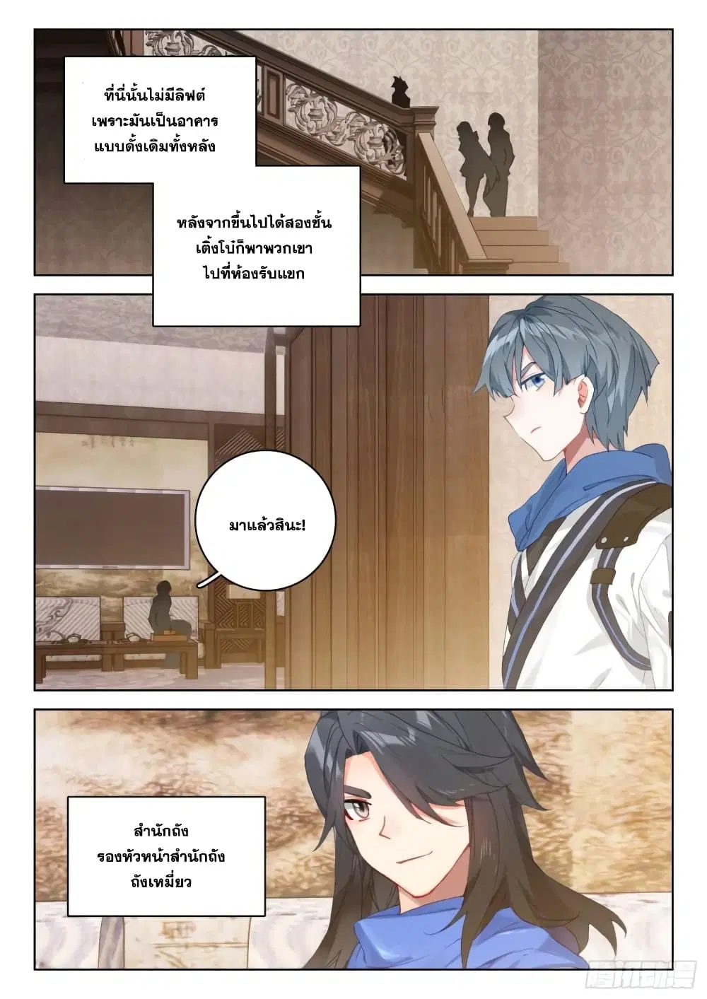 Douluo Dalu IV: Zhongji Douluo ตอนที่ 309 หน้า 10