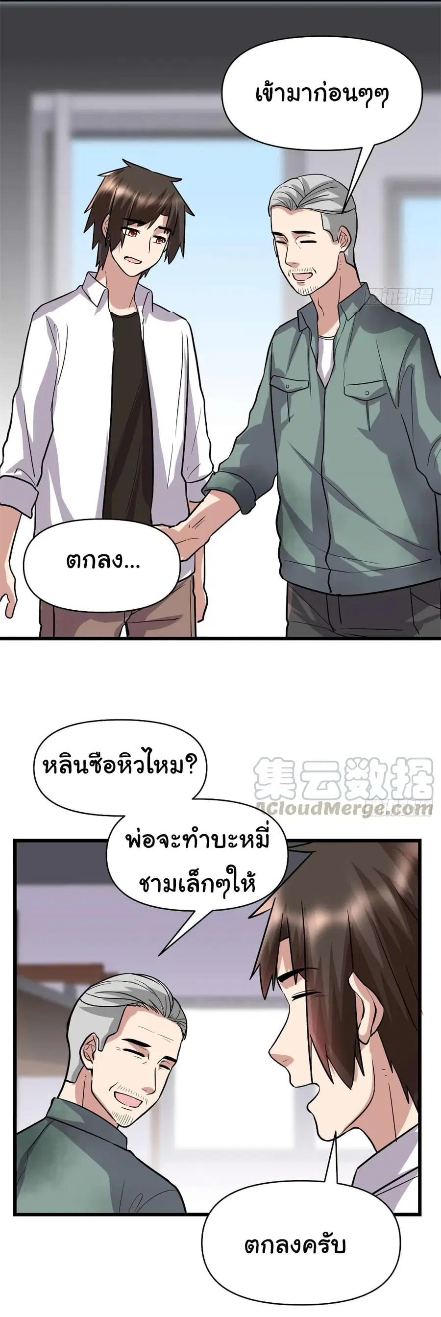 I might be A Fake Fairy ตอนที่ 51 หน้า 11