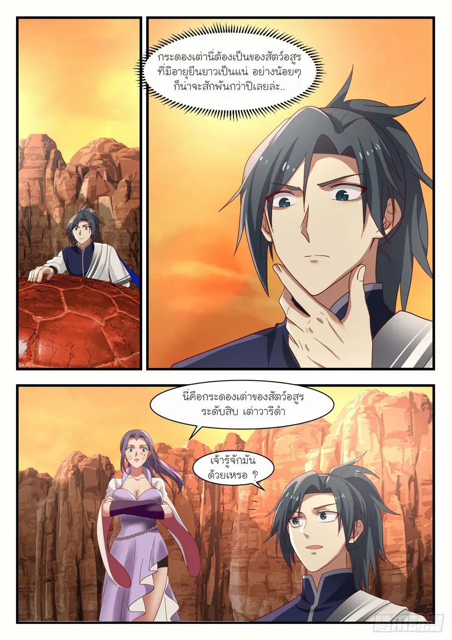 Martial Peak ตอนที่ 1117 หน้า 6