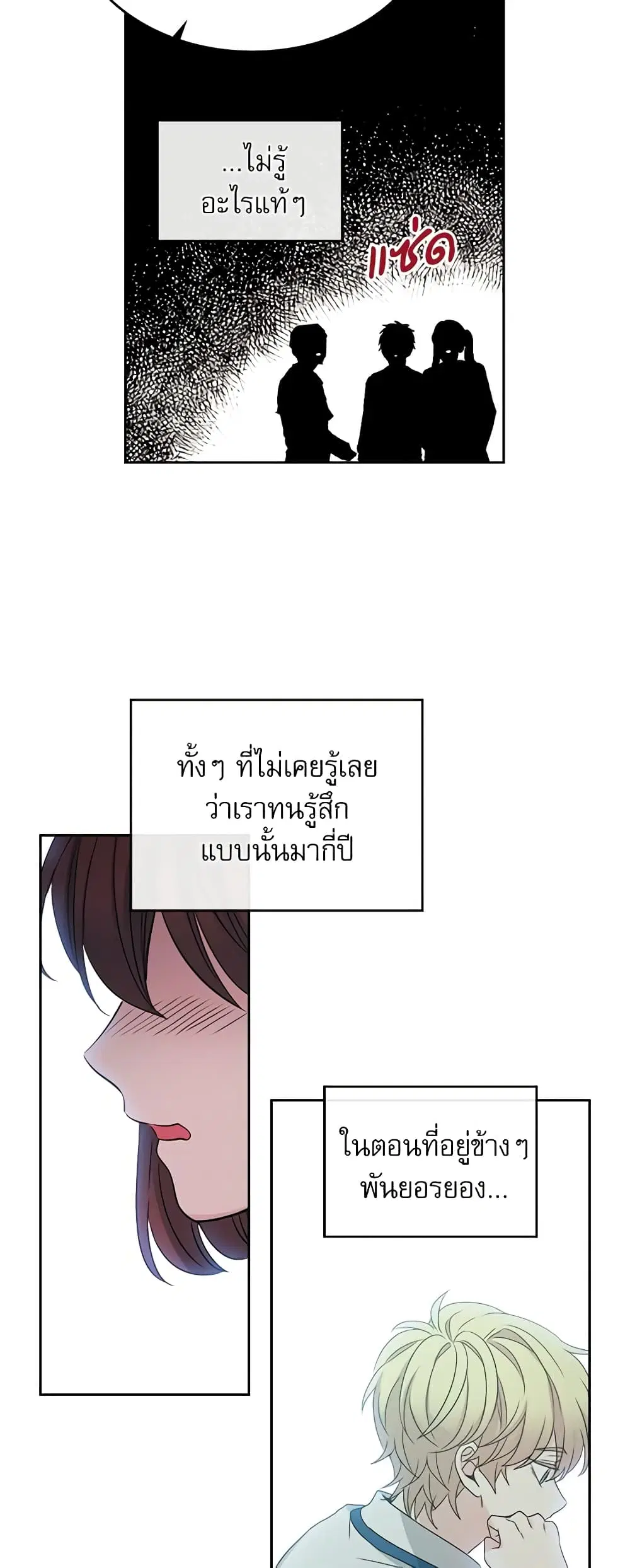 My Life as an Internet Novel ตอนที่ 85 หน้า 17
