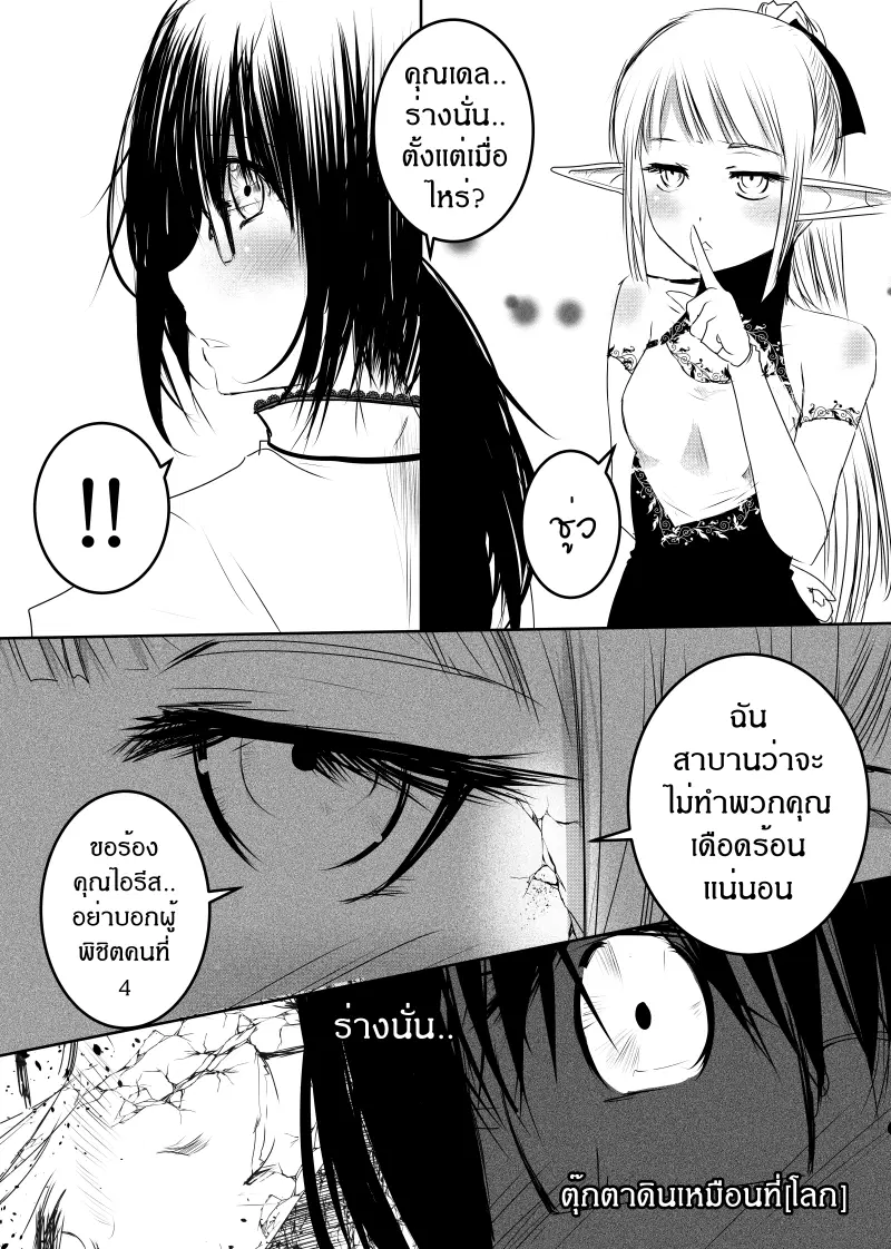 Path A waY ตอนที่ 137 หน้า 10