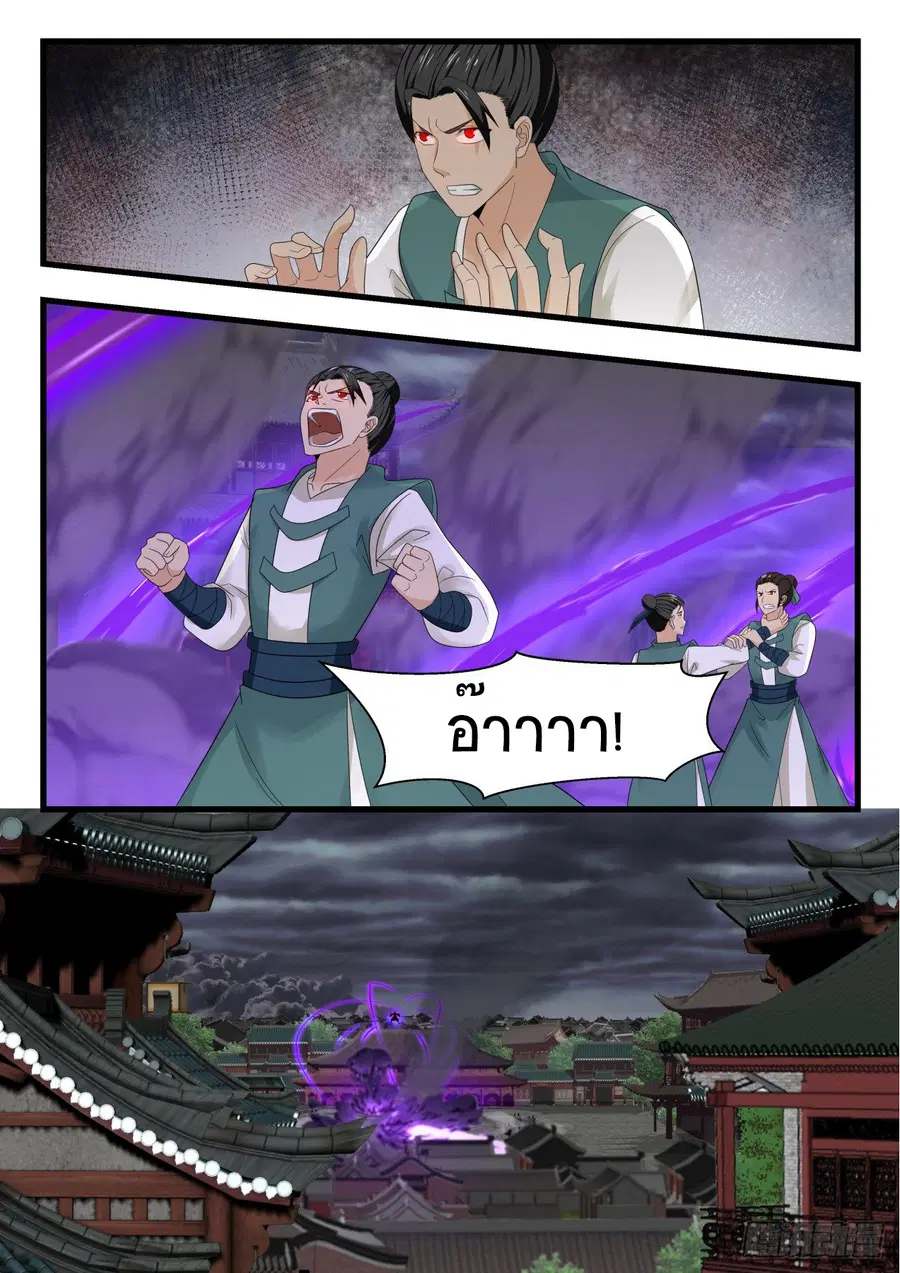 Martial Peak ตอนที่ 526 หน้า 13