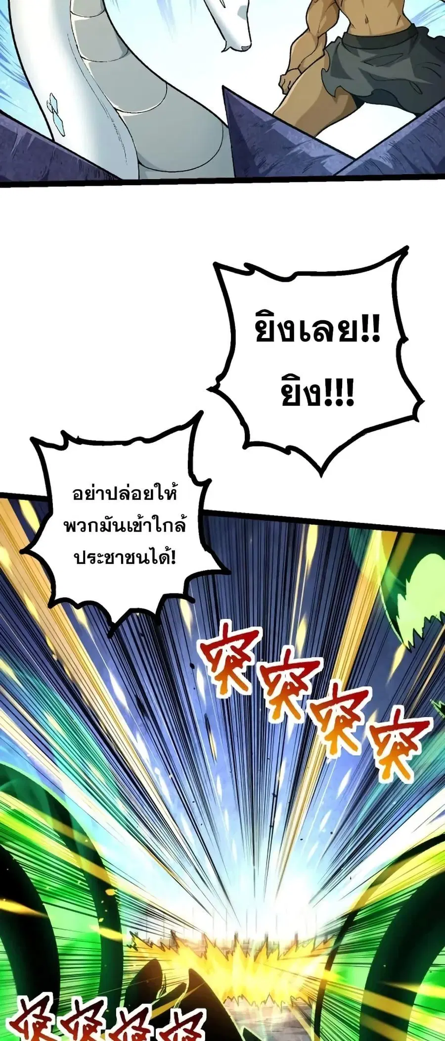 Evolution Begins With A Big Tree ตอนที่ 128 หน้า 18