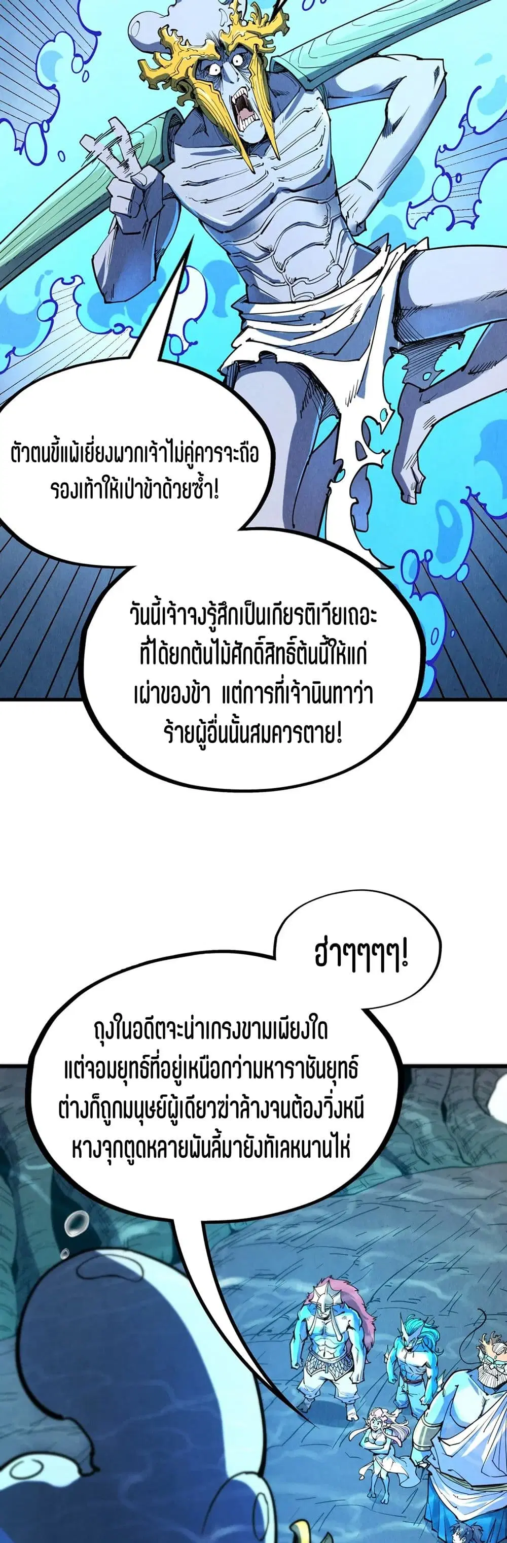 The Eternal Supreme ตอนที่ 183 หน้า 13