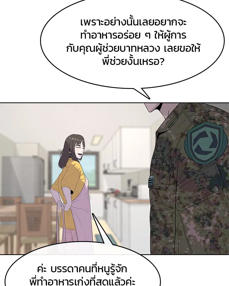 Kitchen Soldier ตอนที่ 126 หน้า 88