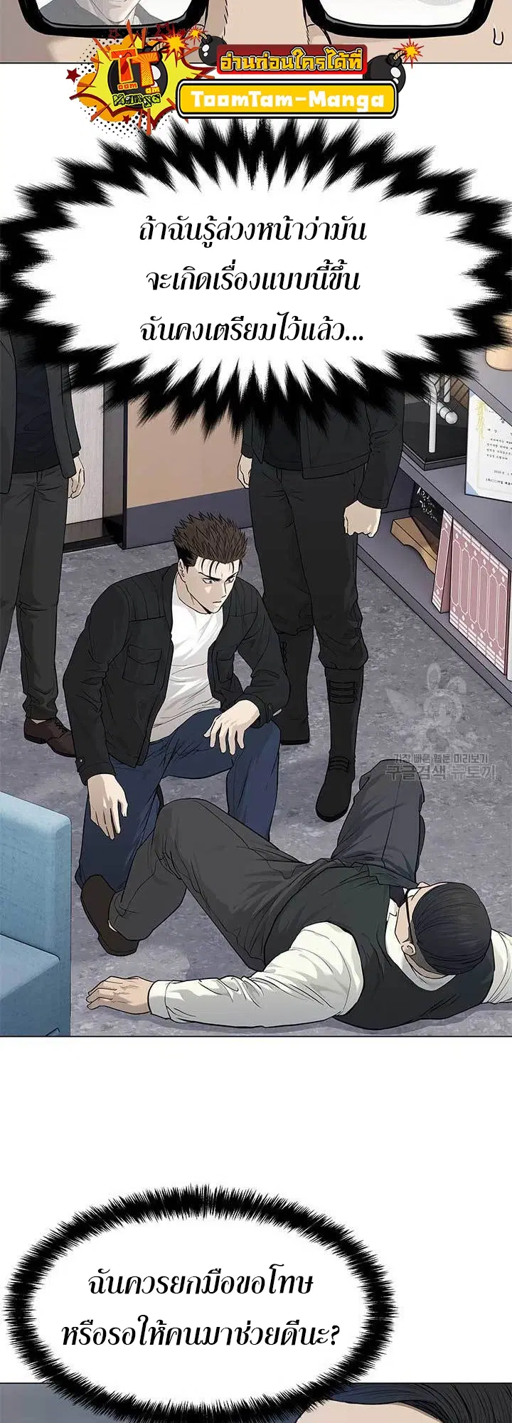 God of Blackfield ตอนที่ 176 หน้า 5