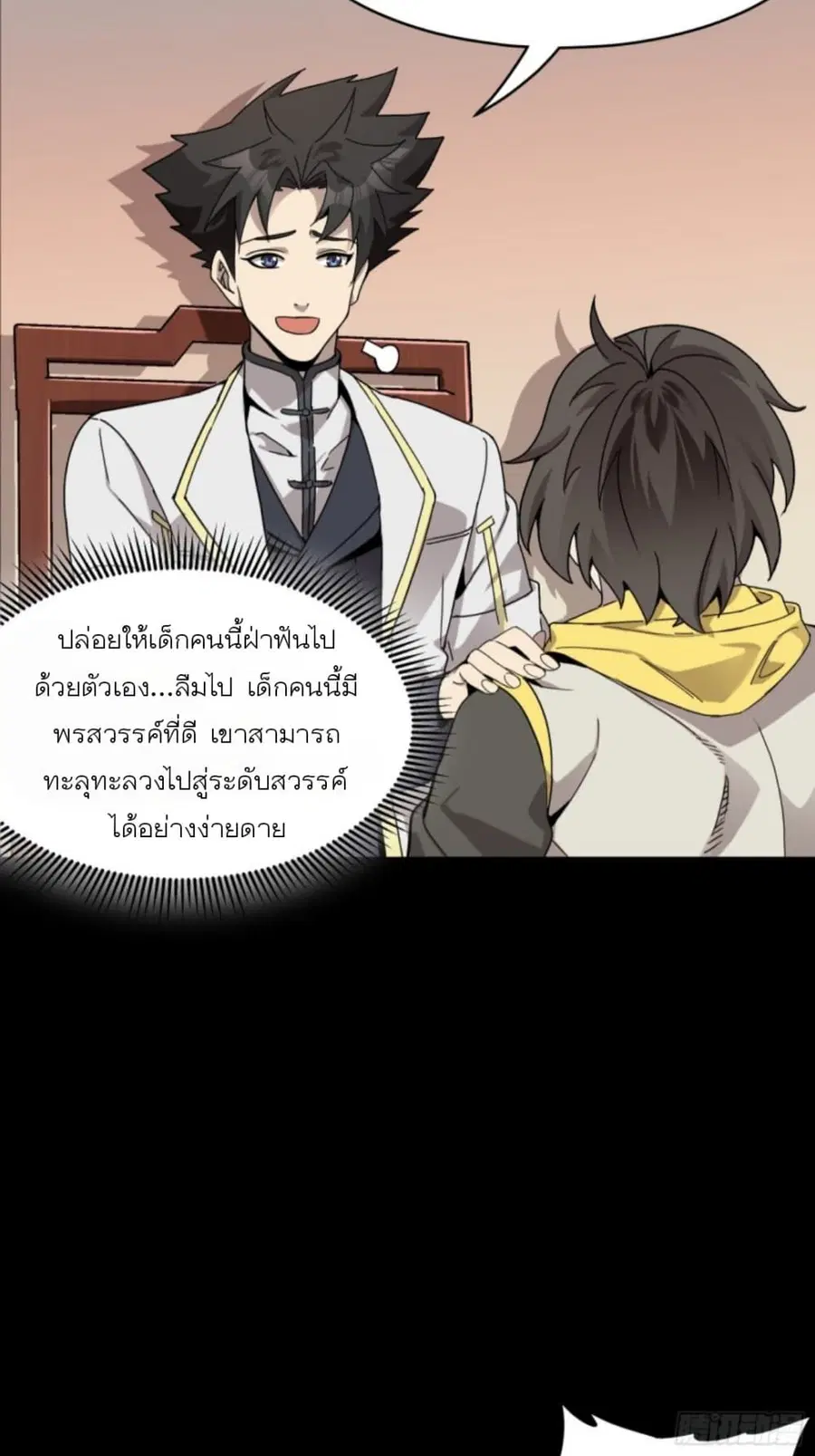 Legend of Star General ตอนที่ 96 หน้า 41