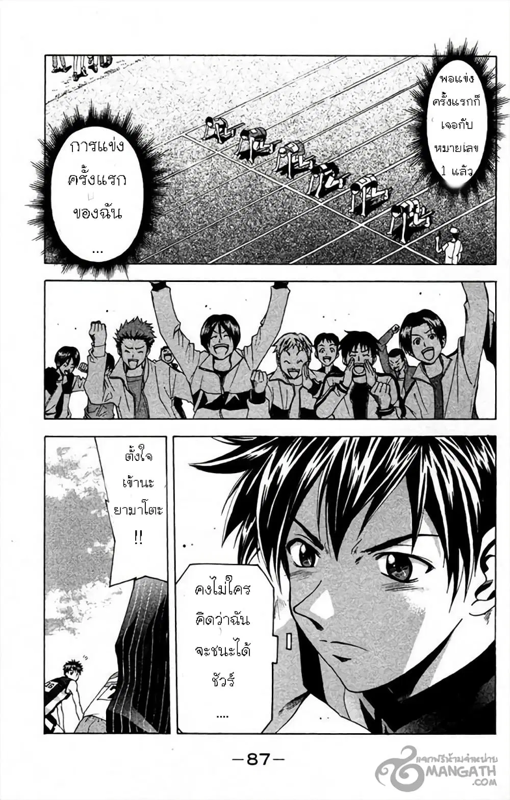 Suzuka ตอนที่ 27 หน้า 6
