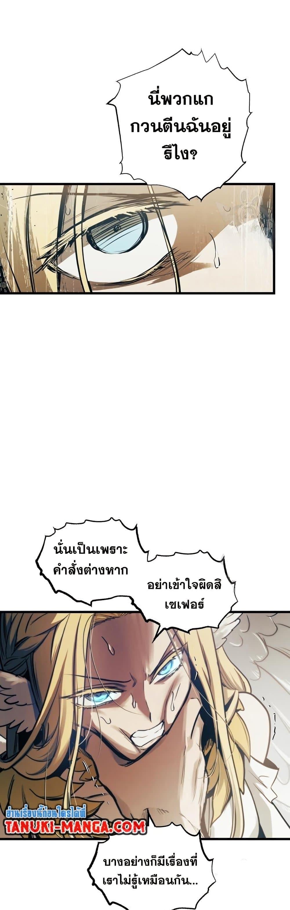 Reincarnation of the Suicidal Battle God เกิดใหม่นักรบพันธุ์ระห่ำ ตอนที่ 83 หน้า 29