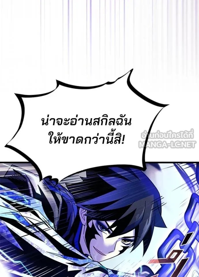 Villain to Kill ตอนที่ 176 หน้า 118
