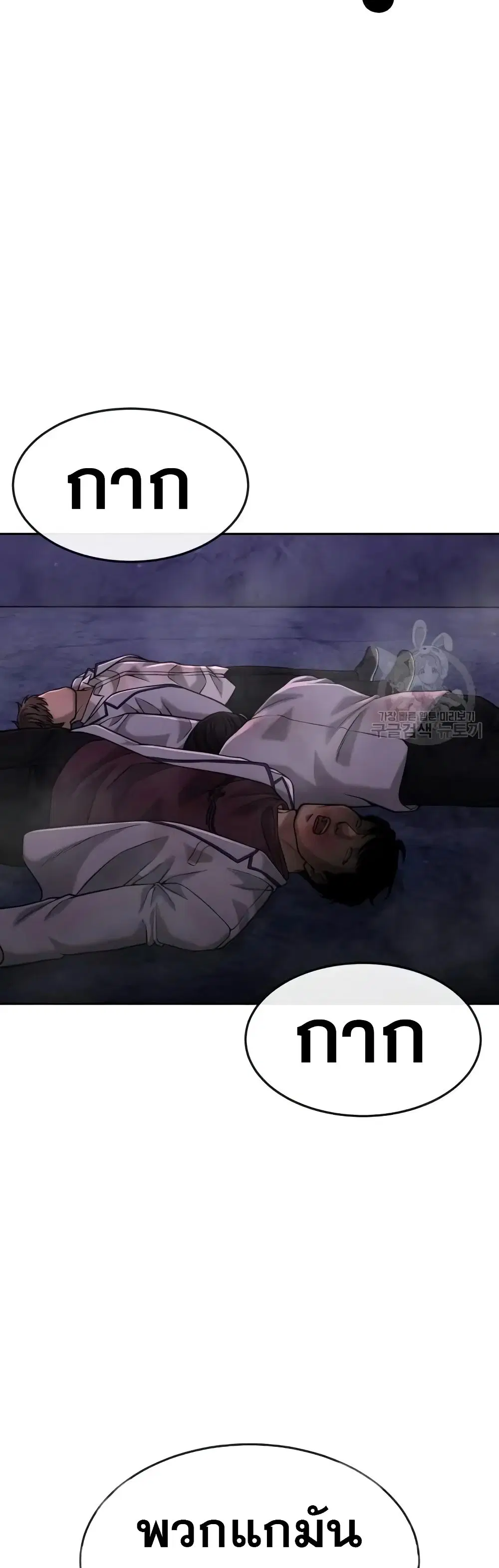 Quest Supremacy ตอนที่ 58 หน้า 24