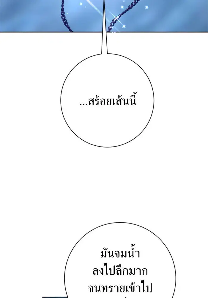 Your Throne ตอนที่ 152 หน้า 133