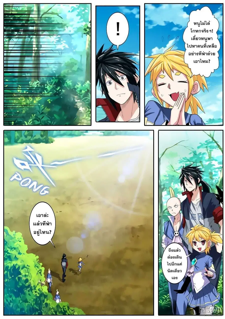 Hero? I Quit A Long Time Ago ตอนที่ 84 หน้า 5
