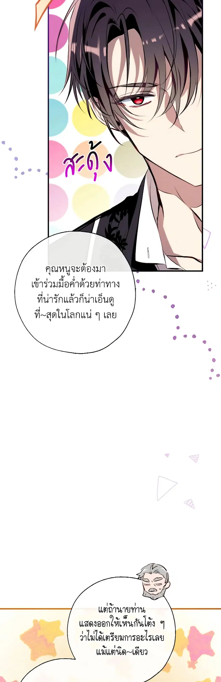 Can We Become a Family? ตอนที่ 82 หน้า 16