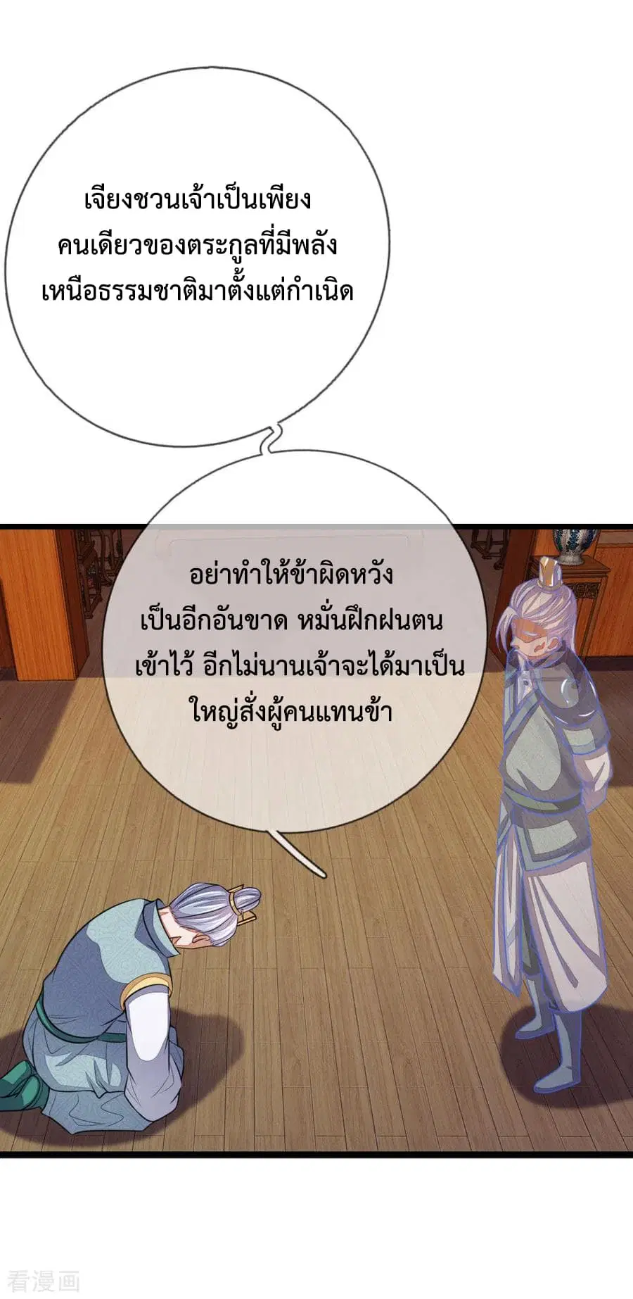 Shenwu Tianzun ตอนที่ 42 หน้า 16