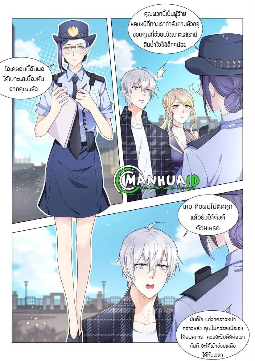 Shen Hao’s Heavenly Fall System ตอนที่ 28 หน้า 3
