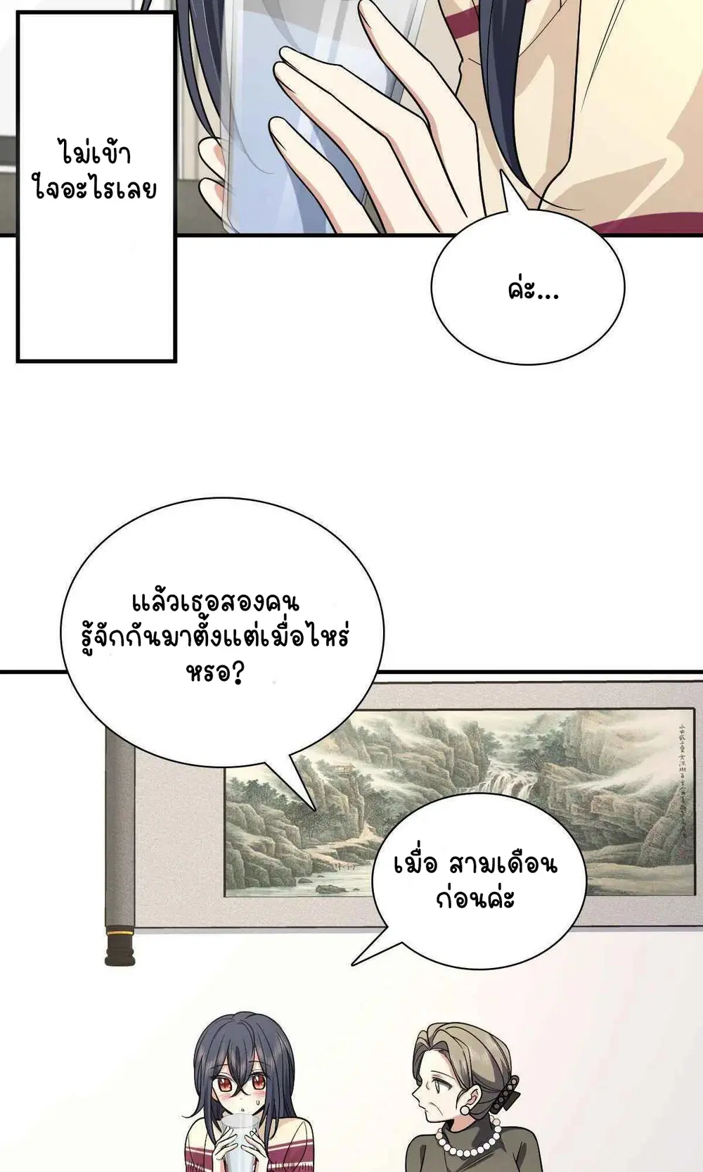My Wife Is From a Thousand Years Ago ตอนที่ 53 หน้า 57