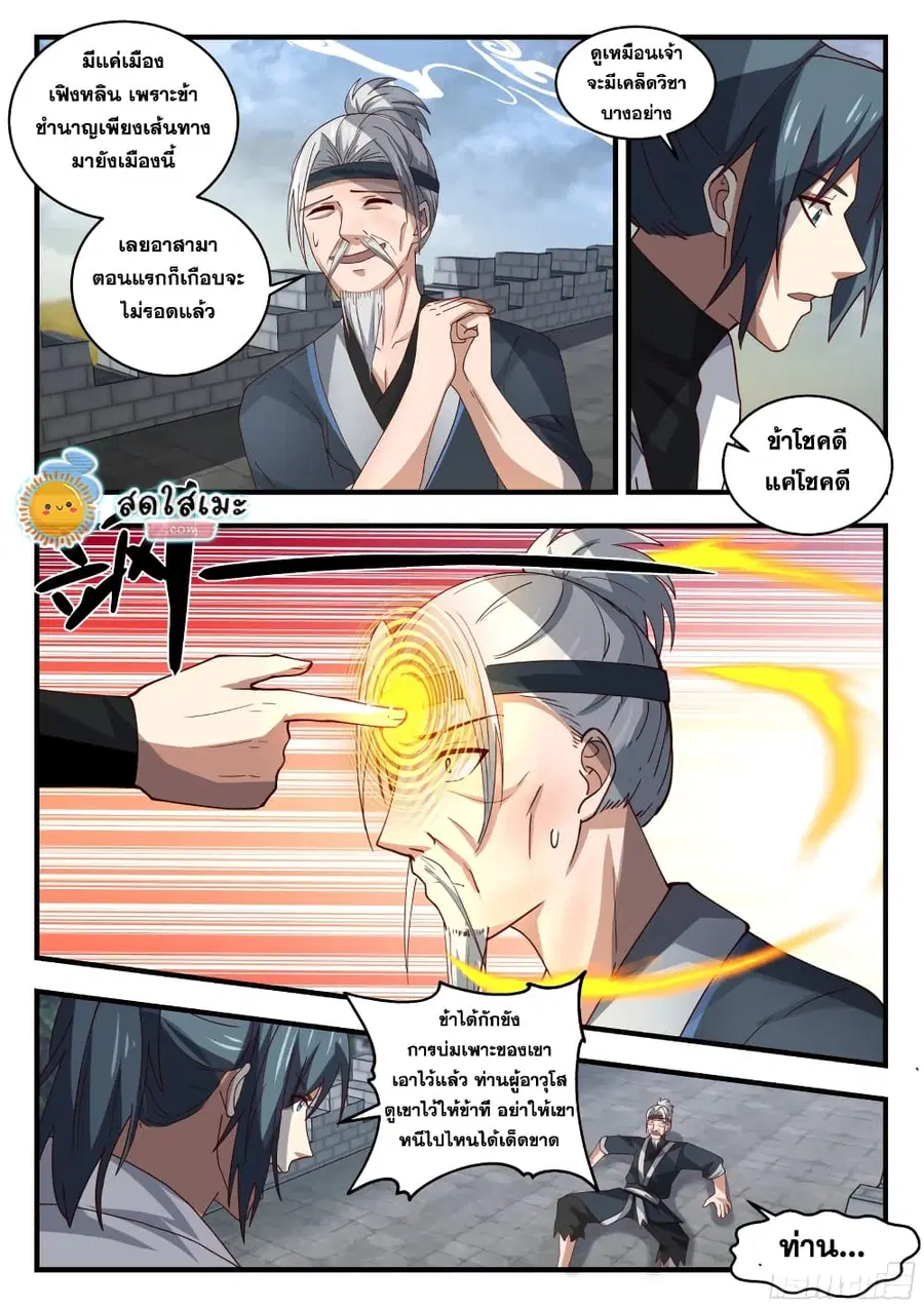 Martial Peak ตอนที่ 1676 หน้า 12