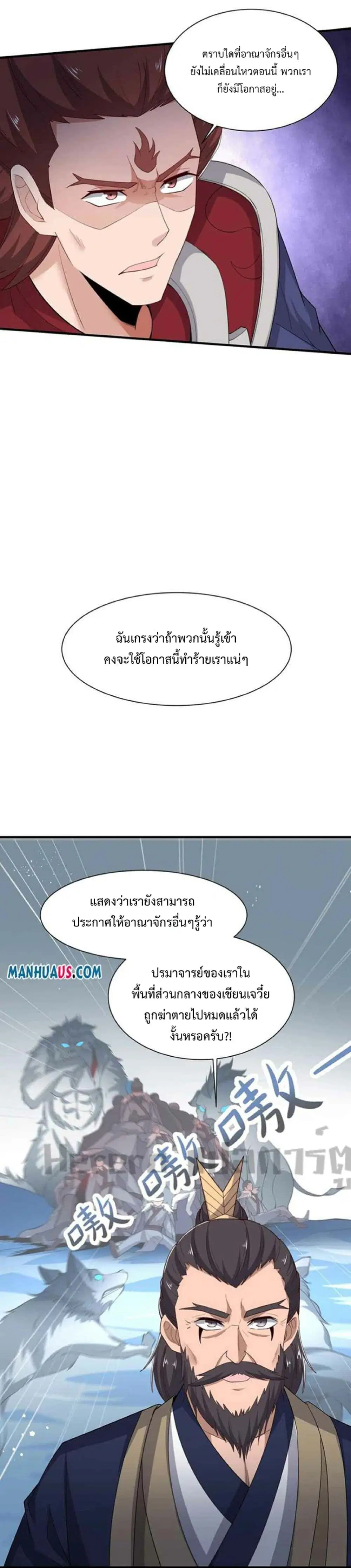 Super Warrior in Another World ตอนที่ 248 หน้า 5