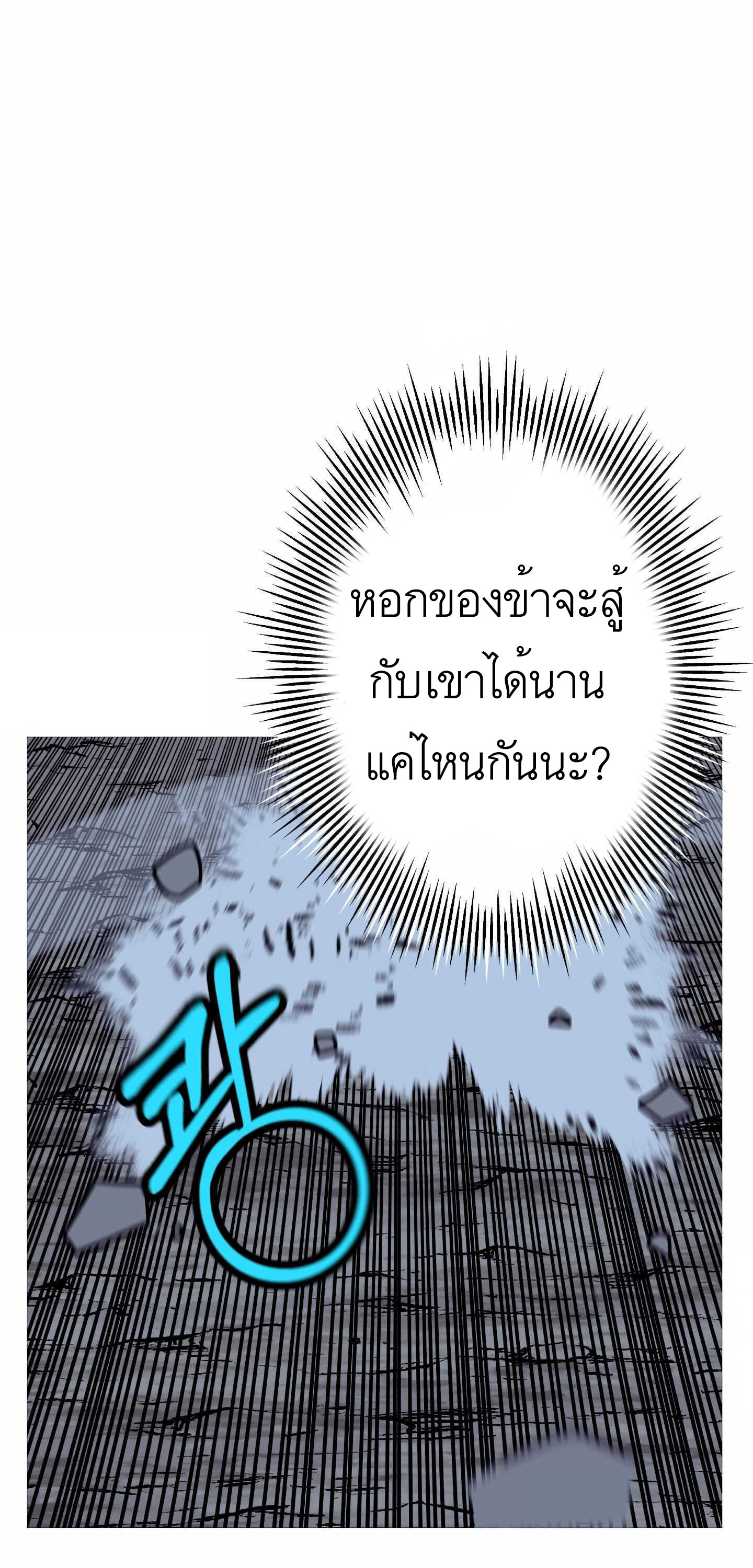 The Story of a Low-Rank จากเบี้ยสู่ราชัน ตอนที่ 52 หน้า 28