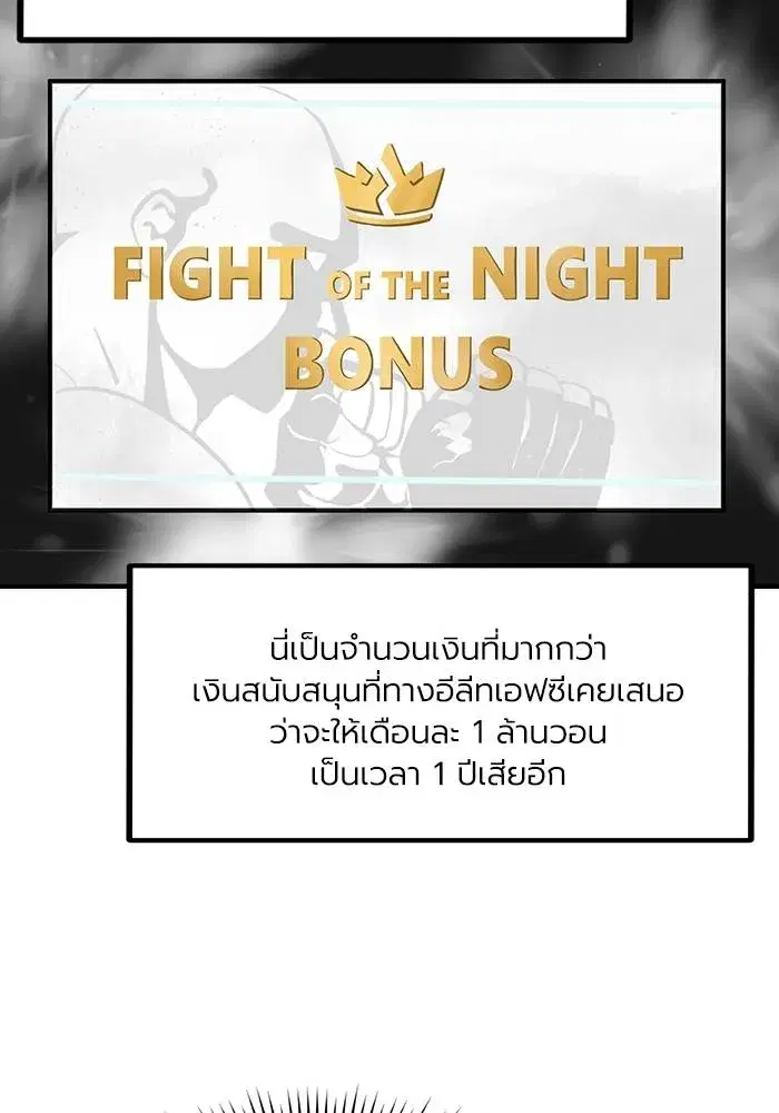 King of the Octagon ตอนที่ 18 หน้า 5
