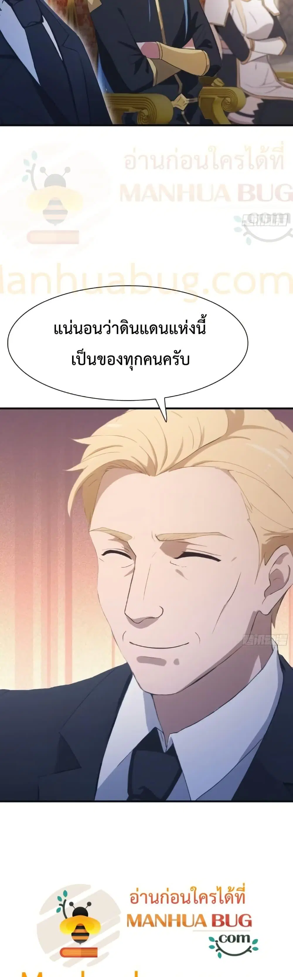 Master Cultivation Return ตอนที่ 514 หน้า 9