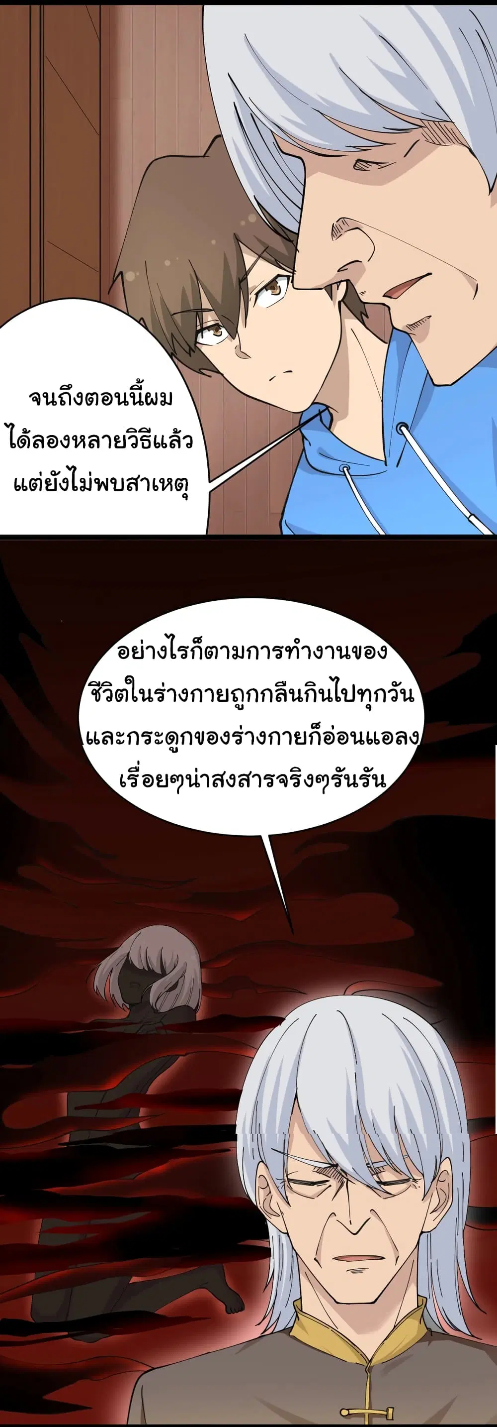 Sanjie Taobao Store ตอนที่ 48 หน้า 12