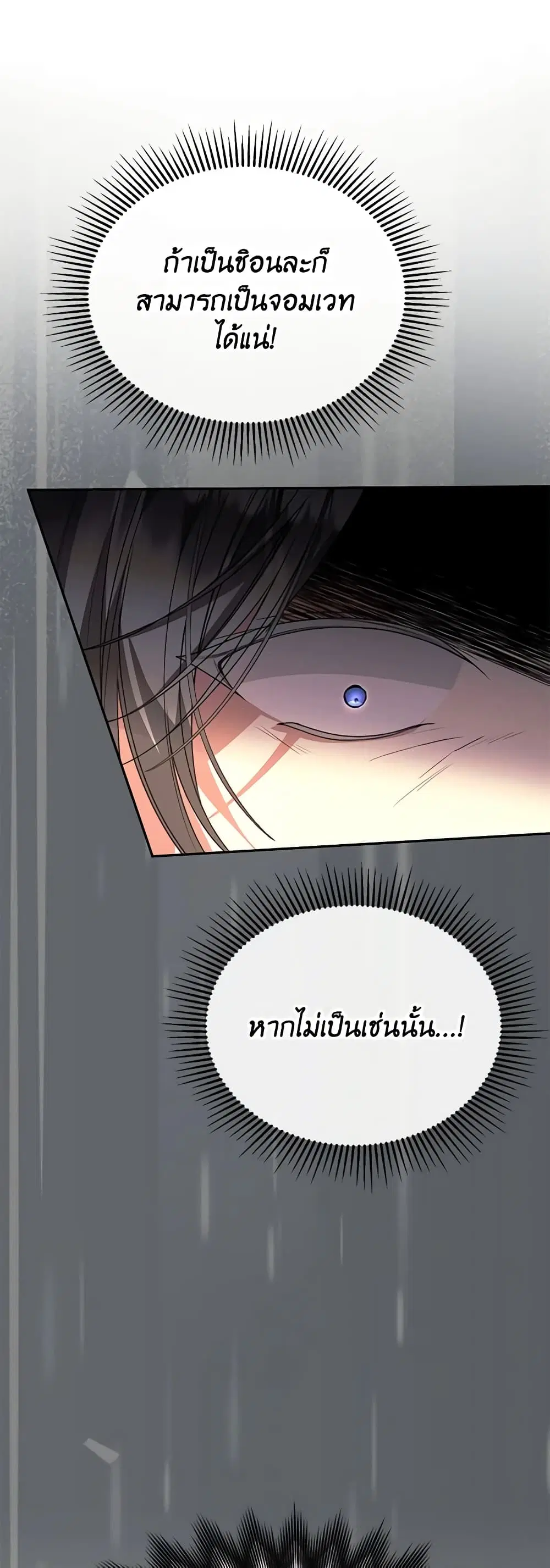 The Real Daughter Is Back ตอนที่ 87 หน้า 35