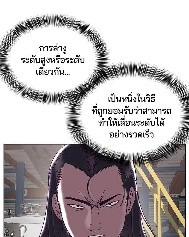 The Boy of Death ตอนที่ 114 หน้า 12