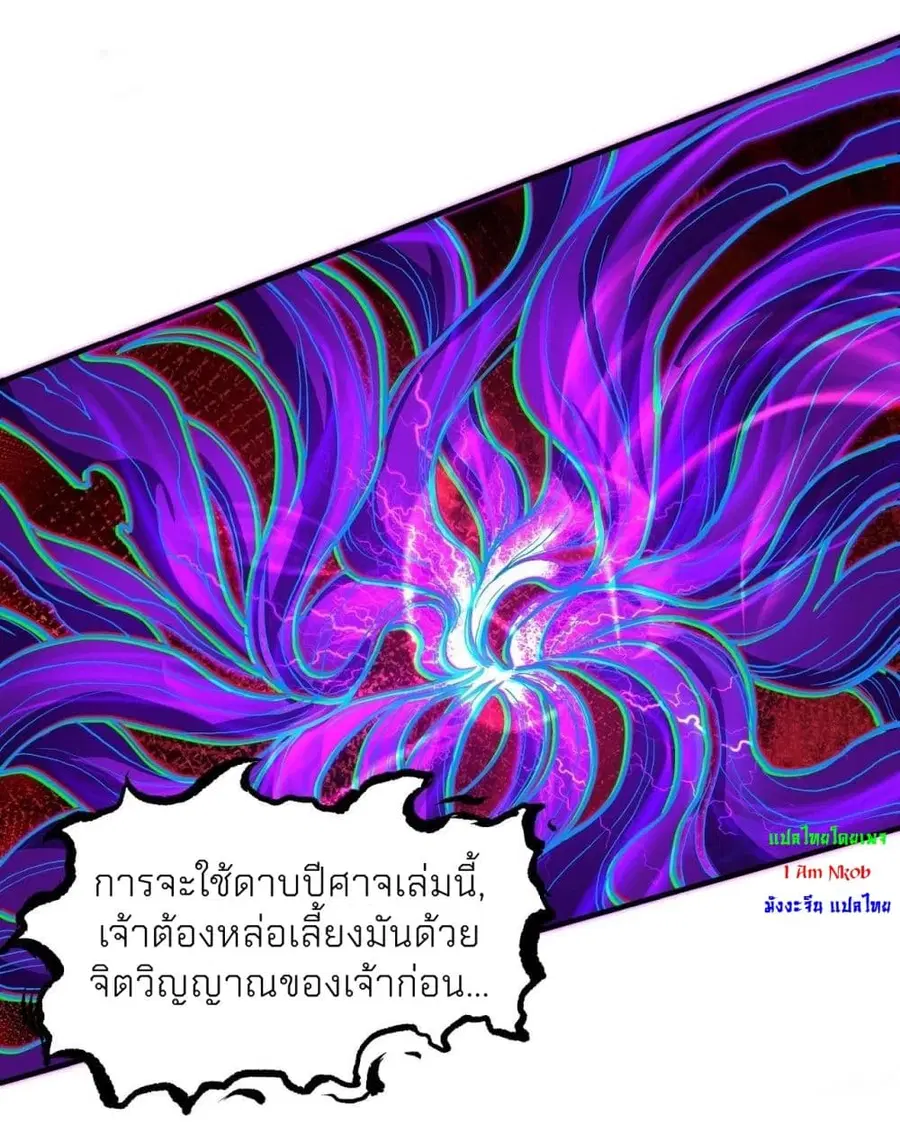 God of Martial Arts ตอนที่ 495 หน้า 27