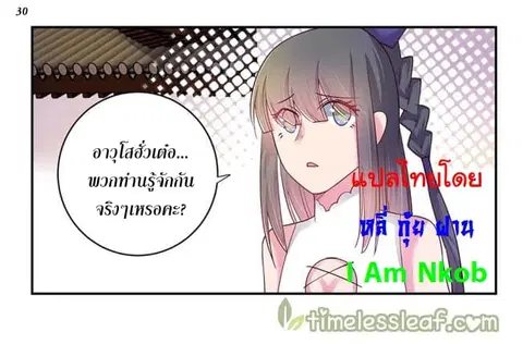 Above All Gods ตอนที่ 28 หน้า 31