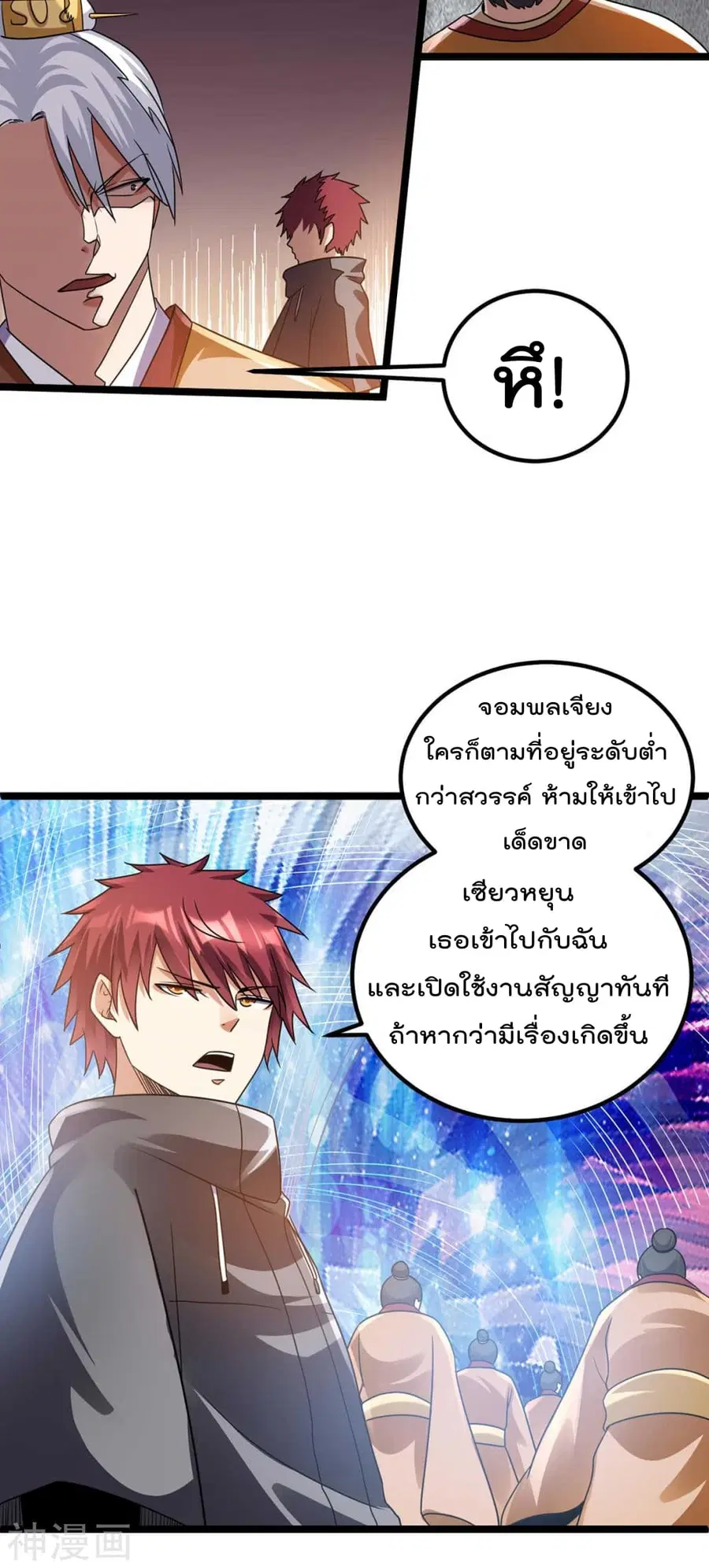 Immortal King of City ตอนที่ 117 หน้า 9