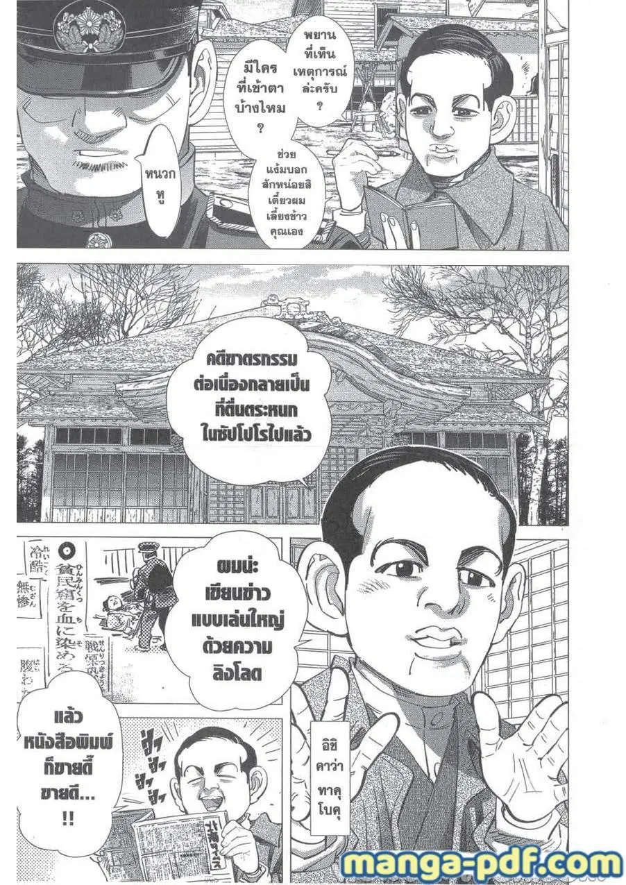 Golden Kamuy ตอนที่ 225 หน้า 7