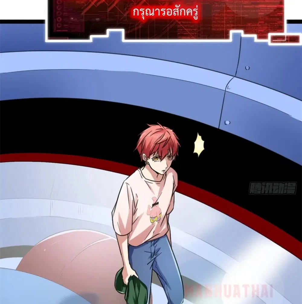 Shadow Hack ตอนที่ 56 หน้า 20
