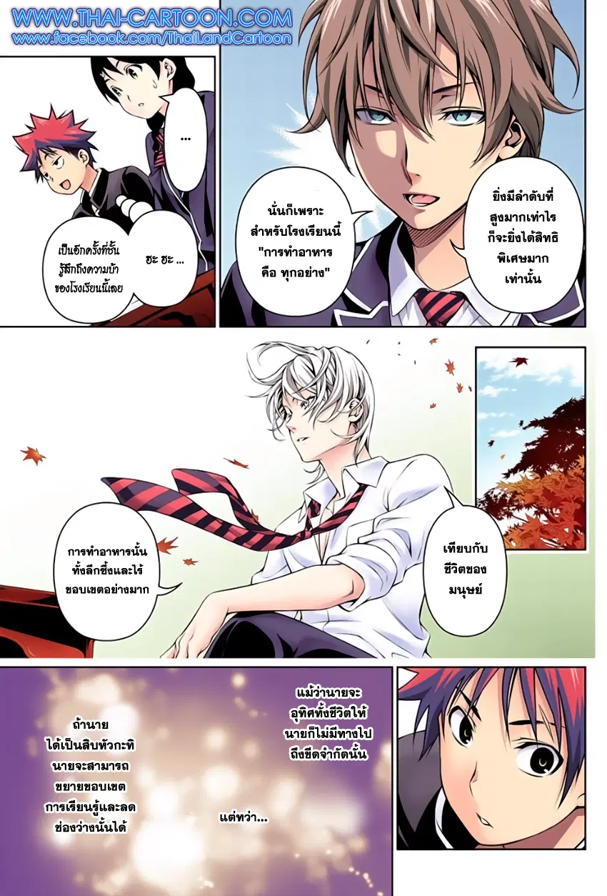 Shokugeki no Soma ตอนที่ 119 หน้า 8