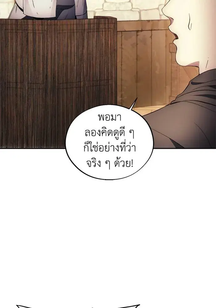 How to Live as a Villain ตอนที่ 104 หน้า 26