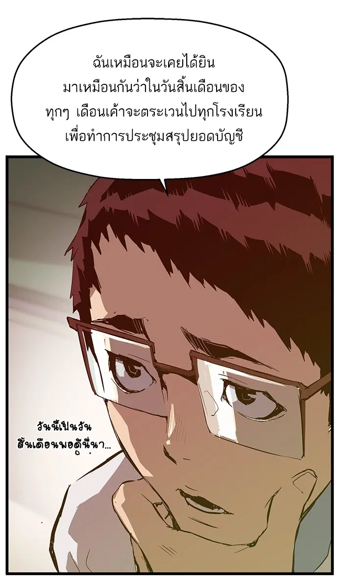 Weak Hero ตอนที่ 39 หน้า 26