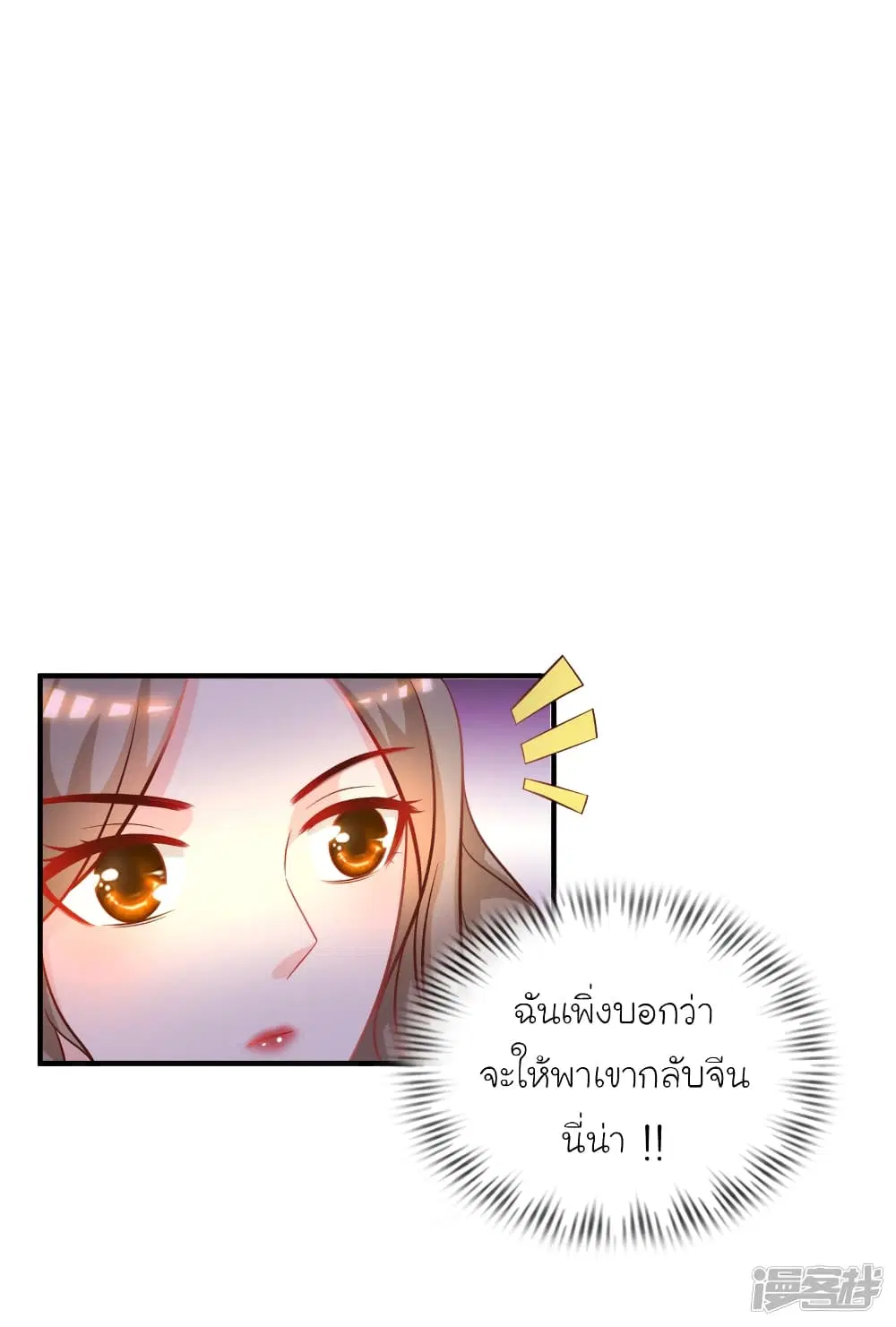 The Strongest Peach Blossom ตอนที่ 58 หน้า 29