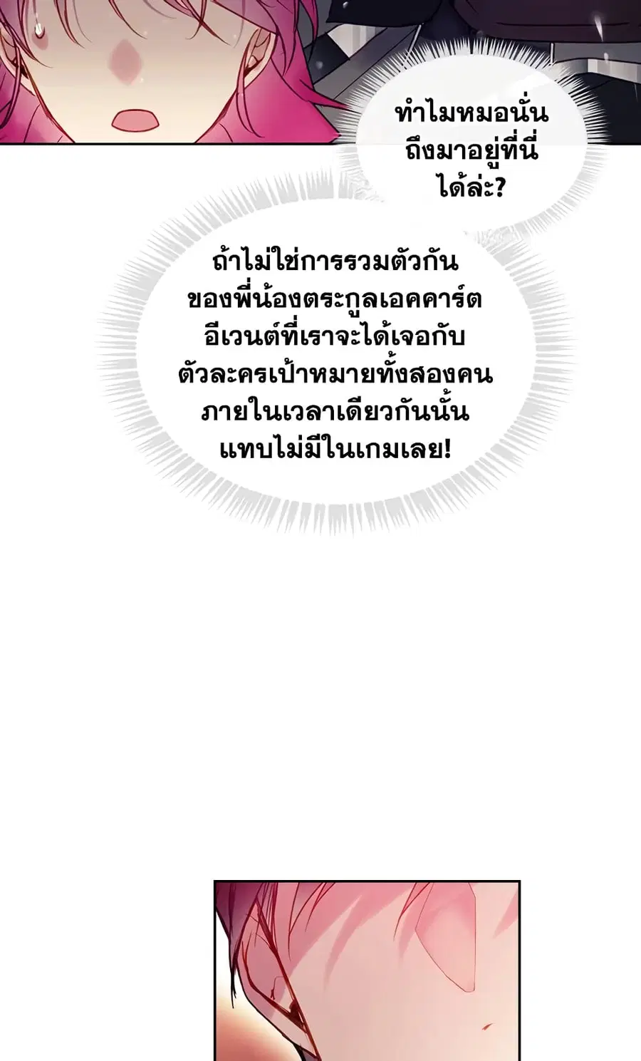 Death Is The Only Ending For The Villainess ตอนที่ 54 หน้า 9