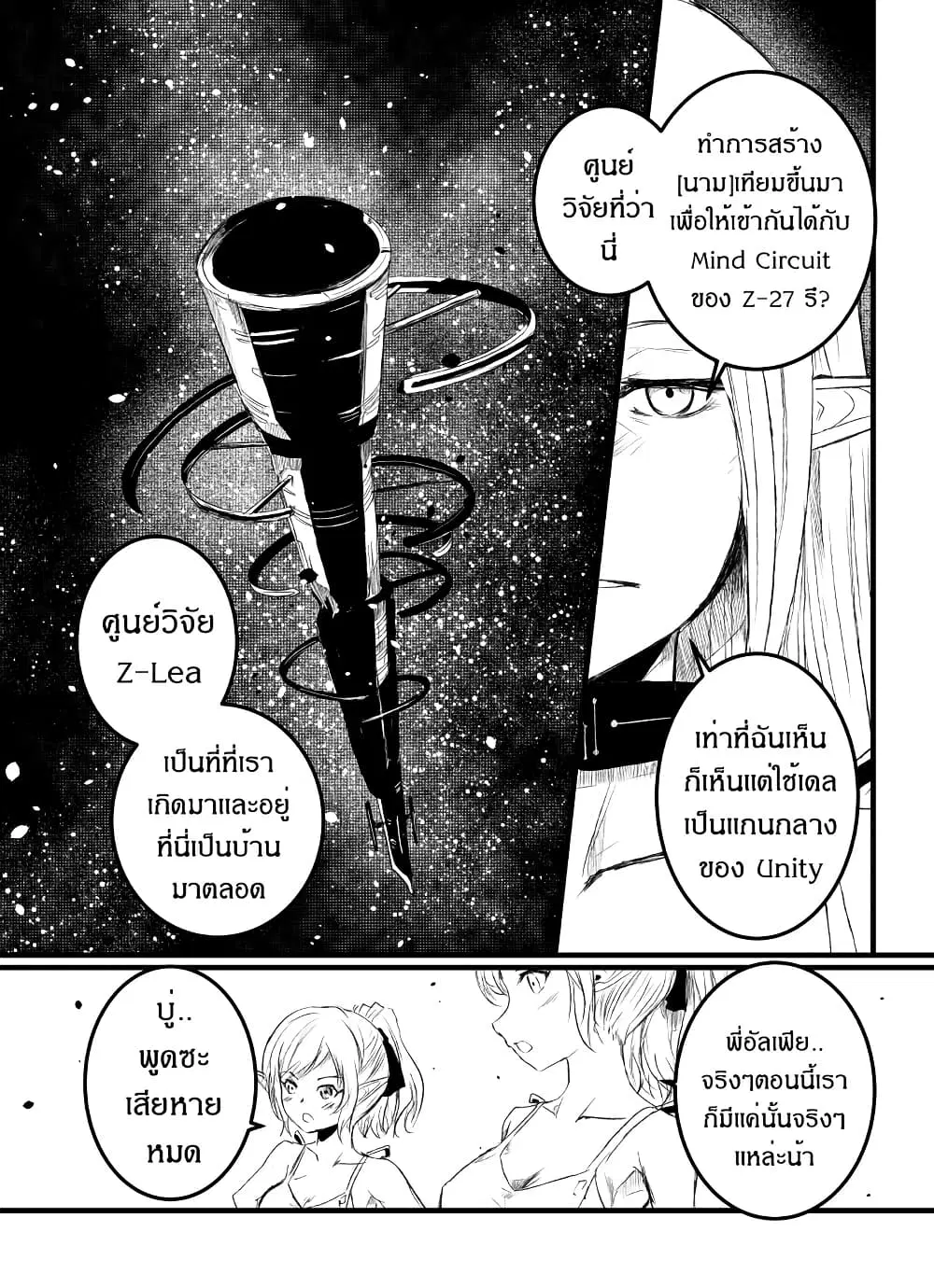 Path A waY ตอนที่ 206 หน้า 17