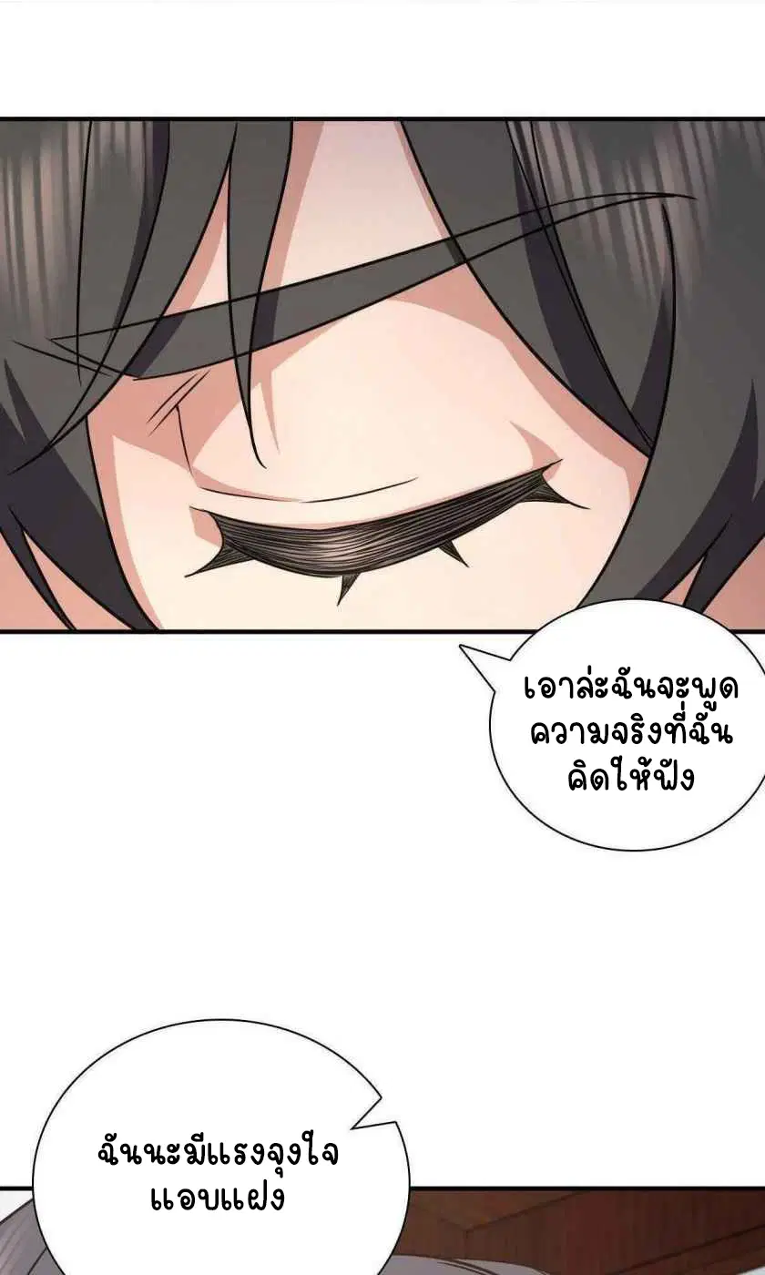 My Wife Is From a Thousand Years Ago ตอนที่ 58 หน้า 40