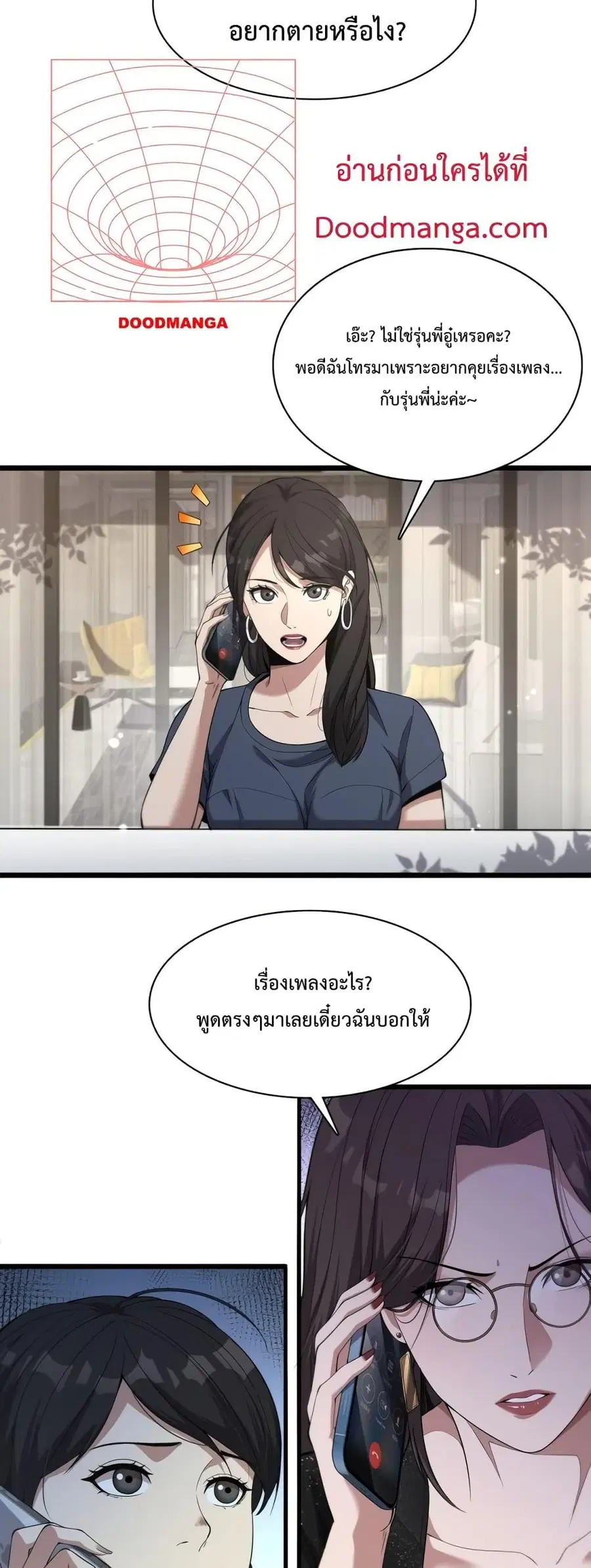 i’m stuck on the same day for a thousand years ตอนที่ 33 หน้า 16