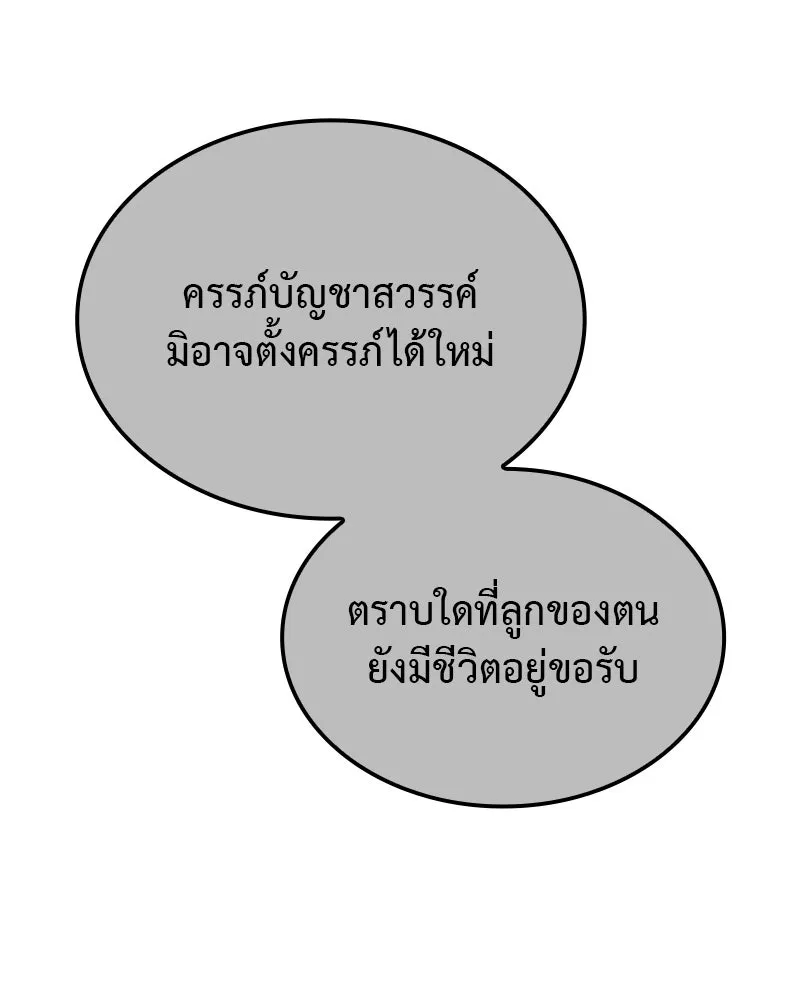 I Reincarnated As The Crazed Heir เกิดอีกทีเป็นว่าที่ประมุขลัทธิมาร ตอนที่ 119 หน้า 134