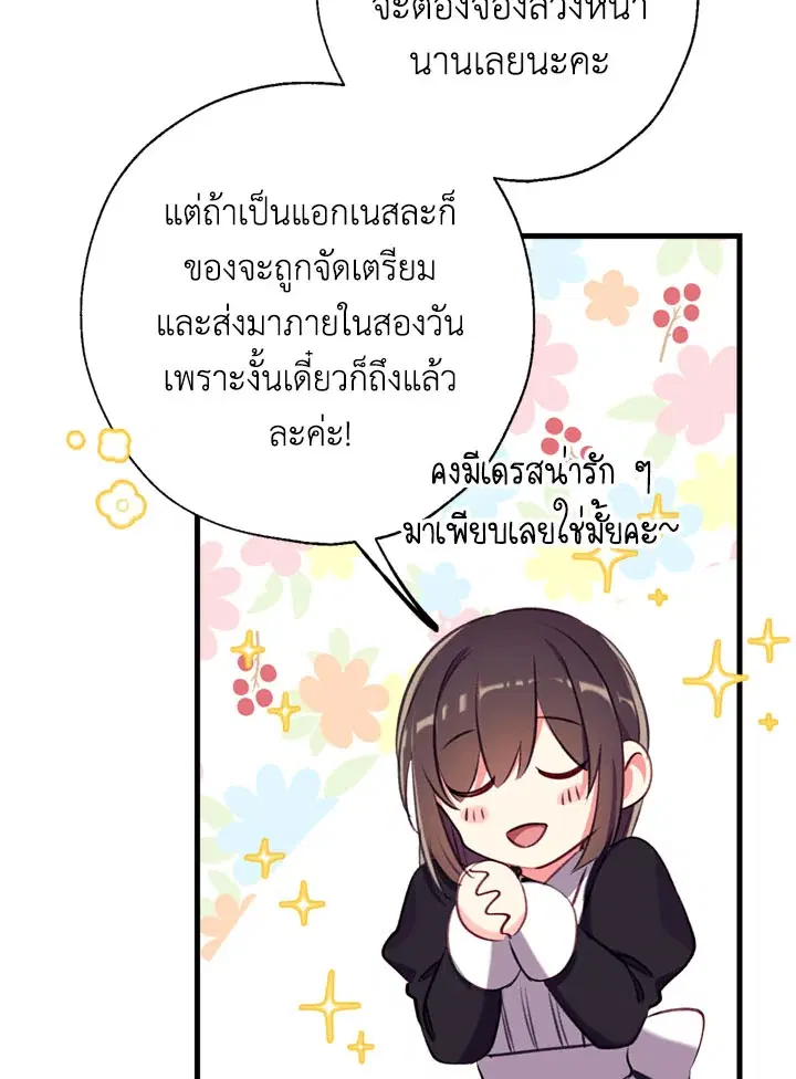 Can We Become a Family? ตอนที่ 12 หน้า 88
