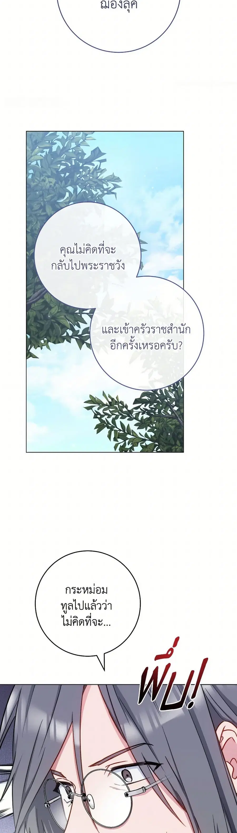 The Young Lady Is a Royal Chef ตอนที่ 166 หน้า 9