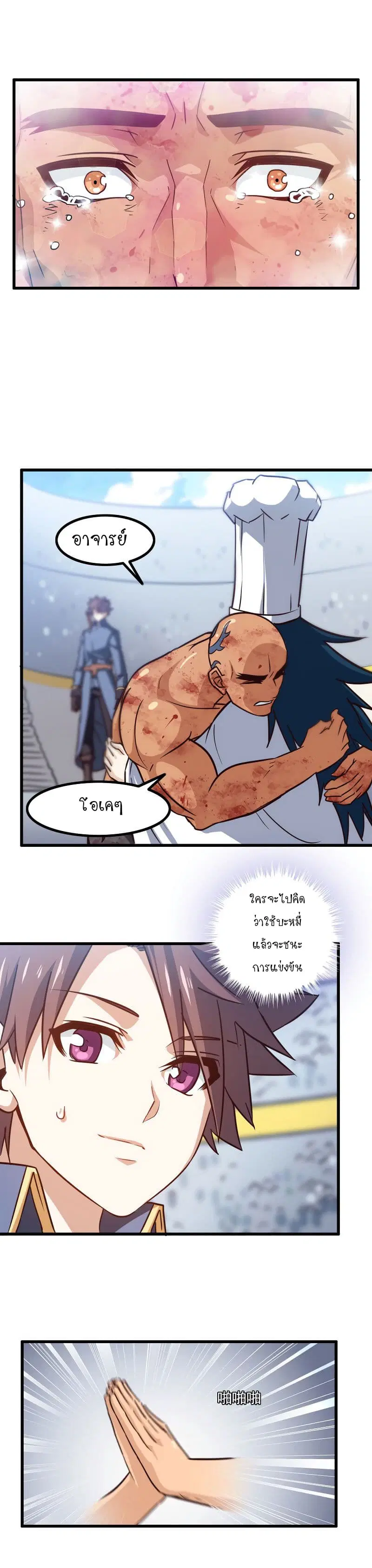 My Wife is a Demon Queen ตอนที่ 121 หน้า 7