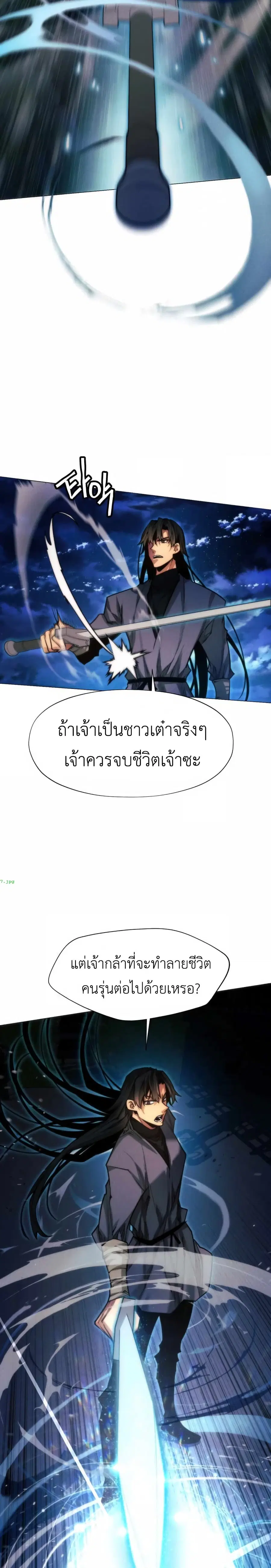 A Modern Man Who Got Transmigrated Into the Murim World ตอนที่ 22 หน้า 21