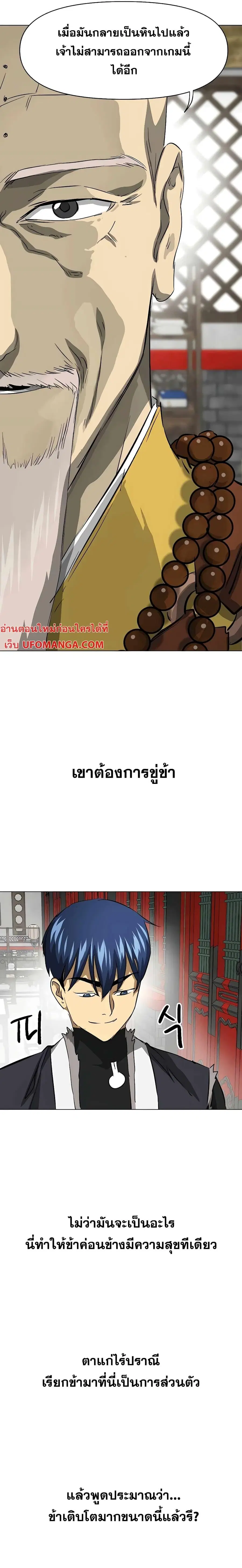 Infinite Level Up In Murim ตอนที่ 133 หน้า 30