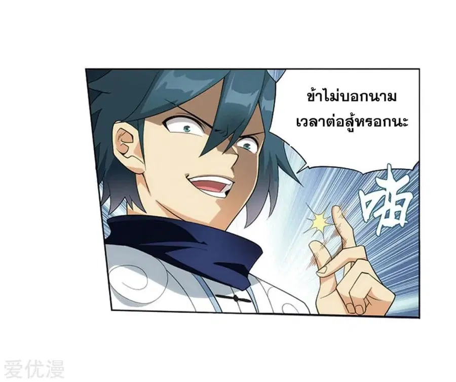 Doupo Cangqiong ตอนที่ 274 หน้า 19