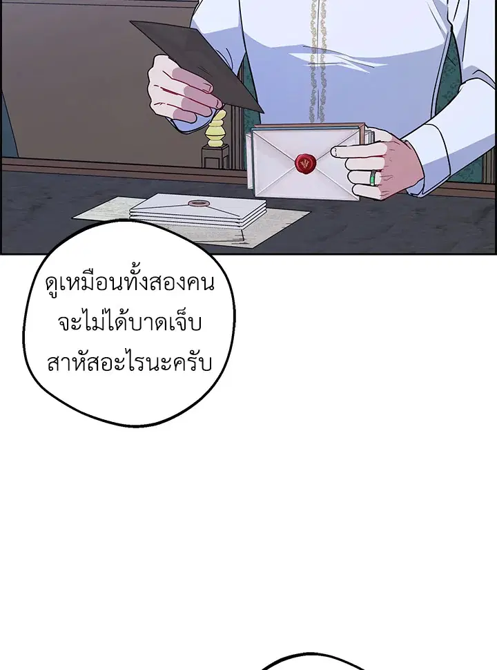 The Villainess Is Shy In Receiving Love – นางร้ายขี้อายเมื่อได้รับความรัก ตอนที่ 14 หน้า 106